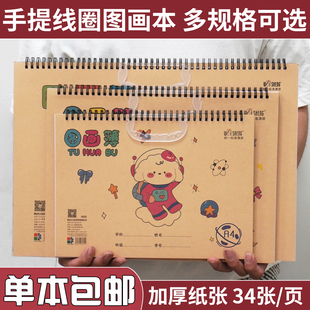 可手提线圈图画本a3儿童幼儿园小学生专用绘画本a4画画本b4美术簿