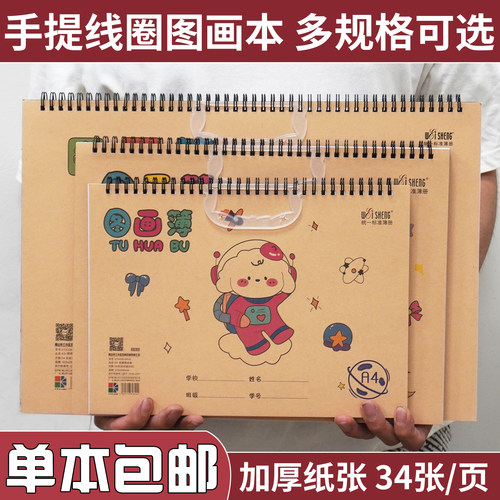 可手提加厚空白儿童画画本图画本