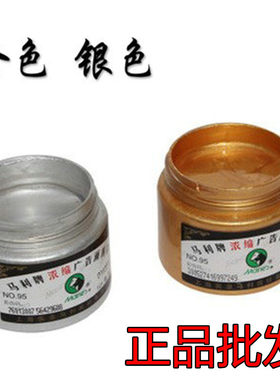 正品马利牌95#浓缩型100ml广告画水粉颜料金色银色特殊绘画颜料