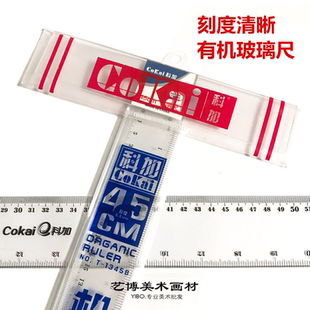 科加有机透明丁字尺45CM60CM绘画尺画图尺100CM大号工地T形尺制图
