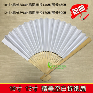 包邮10寸12寸白纸扇手工空白扇折扇双面纸扇绘画书法书画练习扇子