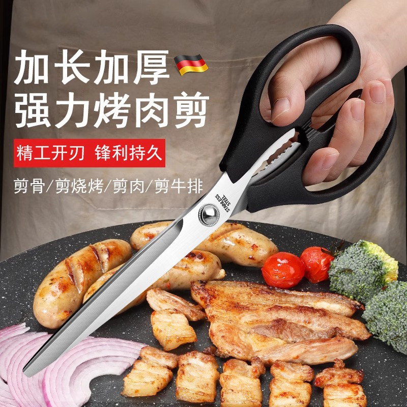 德系剪刀厨房专用商用韩式烤肉剪刀不锈钢强力鸡骨剪加长款大剪刀图片