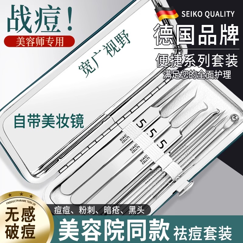 德国细胞夹去黑头镊子美容院专用超细粉刺针套装挤痘痘刮闭口工具