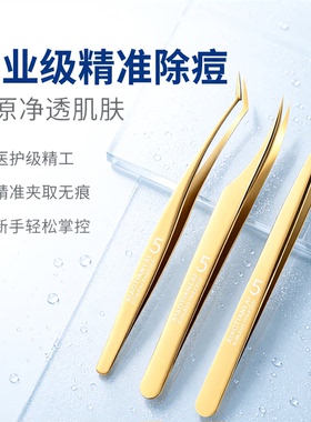 细胞夹黑头超细海豚夹镊子粉刺针高精密专业工具套装挤痘痘医护级