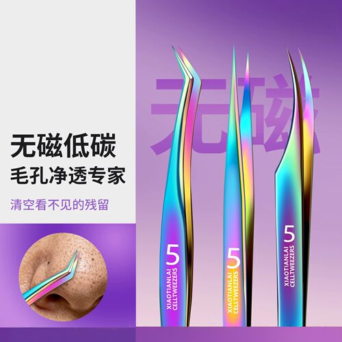 超细细胞夹去黑头镊子刮闭口粉刺痘痘针美容院专用高精密神器工具