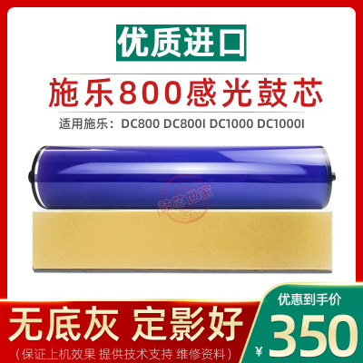 施乐DC800 硒鼓 DC800i DC1000 DC1000i 原装品质复印机感光 鼓芯