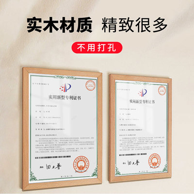 a4专利证书框执照框架荣誉奖状证件挂墙展示木质相框形象墙免打孔
