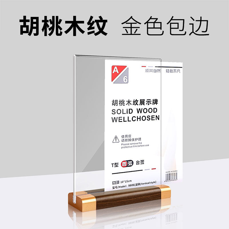 亚克力台卡A4餐厅桌牌胡桃木价格签餐牌广告展示牌T型立牌展示架