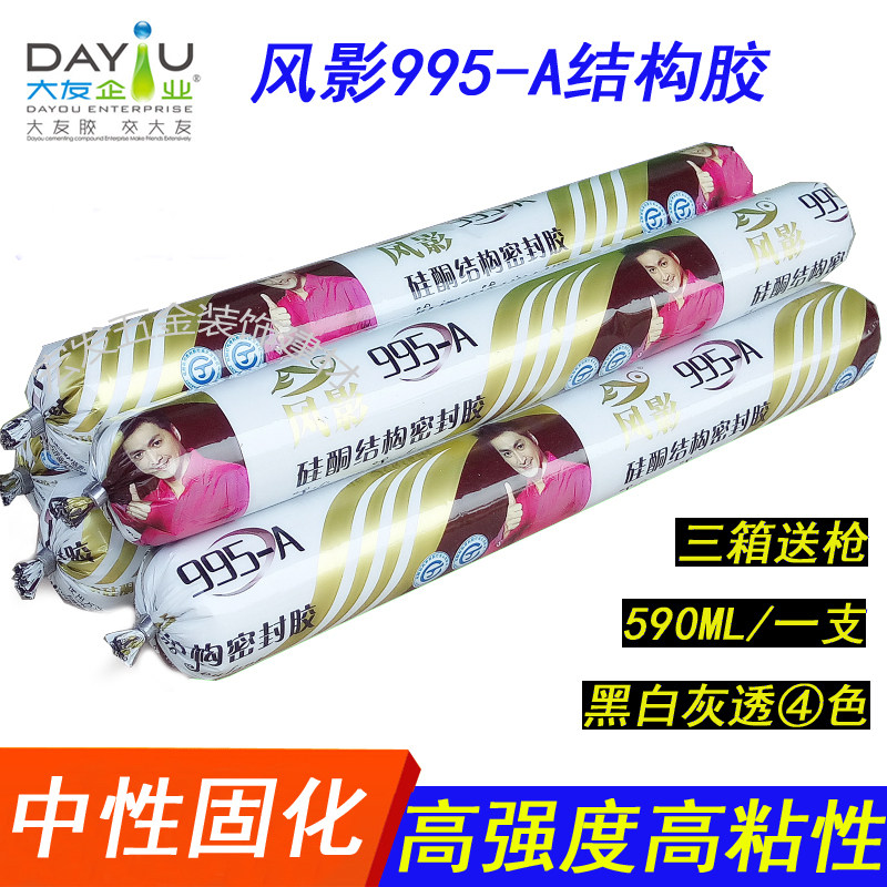 Fengying 995 neutral Structural adhesive Strength Architecture waterproof Glass, plastic curtain white black sealantin the Basic building materials , Accessories Area , Glass Accessories , Glass, plastic  category - from Buy2taobao.com to provide professional Taobao agent buy service