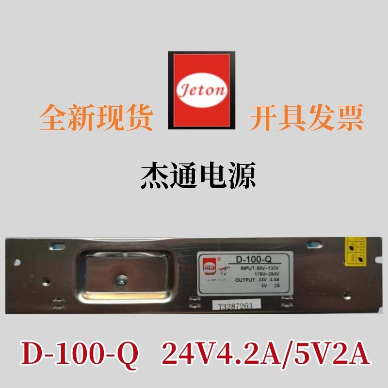 JETON Changzhou Jietong D-100-Q Instrument Control Equipment Industrial Switching Power Supply 24V 4.5A 5V2A