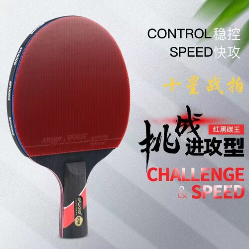 粘性胶皮碳素底板7层兵乓球拍