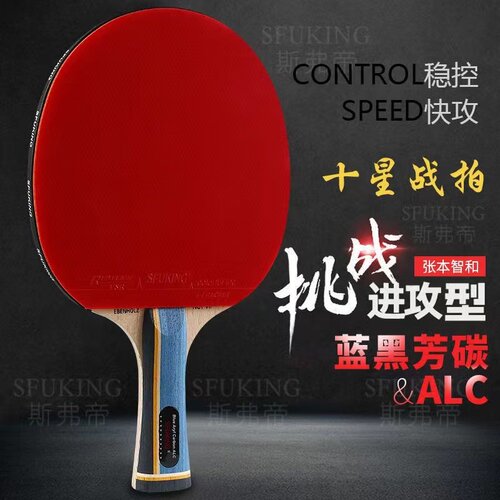 专业级直乒乓球拍斯弗帝