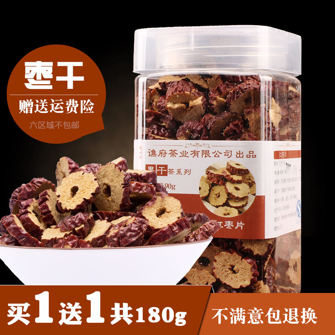 红枣片若羌无核红枣干无核干吃免洗即食零食酥脆新疆特产枣圈泡水