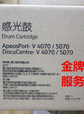 原装富士施乐 3070 4070 5070 硒鼓 套鼓 感光鼓组件CT350941