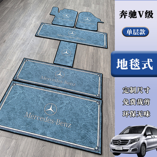 奔驰V260威霆V260L专用地毯汽车脚垫子全车主副驾二排 可定制尺寸