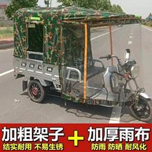 电动三轮车遮雨棚电瓶三轮车冬季防水雨篷带架子全包围防雨布双帘