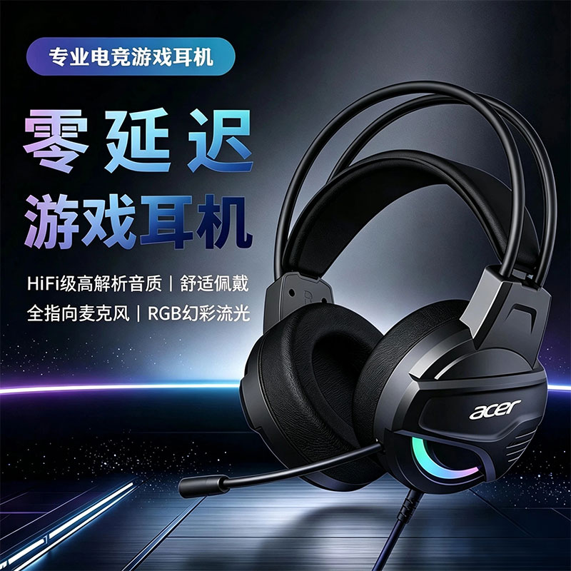 Acer宏碁RGB流光游戏耳机有线头戴式带麦克风电脑网课立体声耳麦