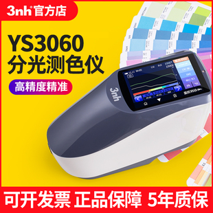 3nh高精度调色仪便携式 3020 3060光栅分光测色仪 色差仪YS3010