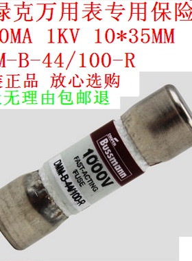DMM-B-44/100-R 0.44A 440mA 1000V 万用表保险丝