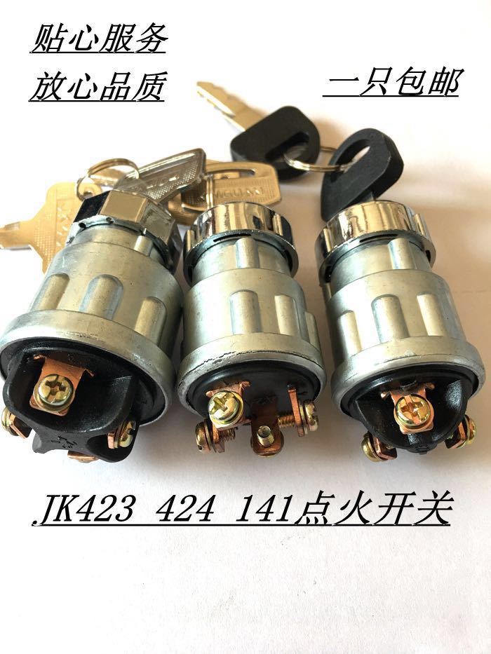 瑞业牌JK404A 424 141 423  汽车 点火锁起动锁 发电机组开关