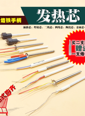 1322HAKIO发热芯1321电烙铁936焊台烙铁芯1323金属芯4芯发热芯