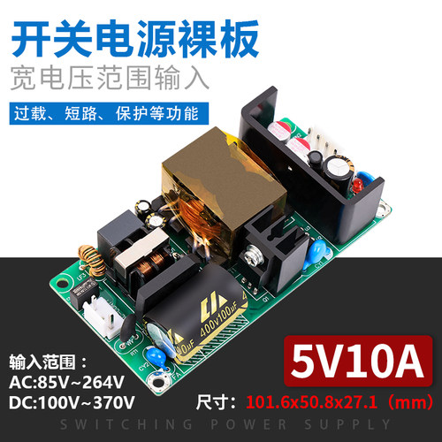 5V8A10A工业开关电源板模块