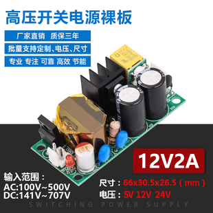 宽电压220V 380V转12V2A高压开关电源裸板模块单片机仪器工业级