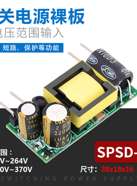 直流3.3V1A\5V1A\12V500mA24V250mA开关电源裸板带针小体积稳压5W