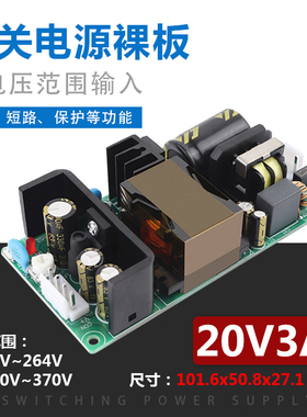16V18V20V3A开关电源模块内置裸板微调可调AC-DC16-29V2A3A72W