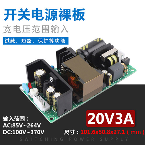 16v17v18v20v3a开关电源模块勇金