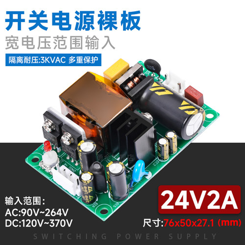24V2A48w开关电源板模块