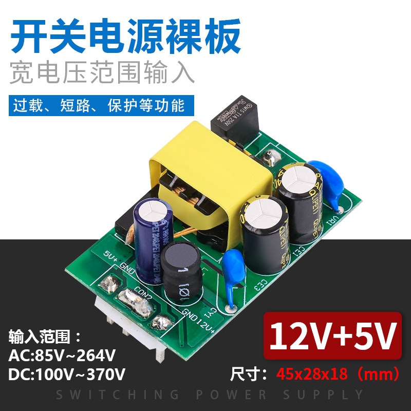 12V5V双组开关电源板模块AC转DC 220V转6W直流双路隔离输出裸板