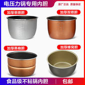 电压力锅不粘内胆2L2.5L2.8L4L5L6L升加厚铝合金煲红双喜通用配件