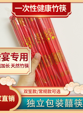 一次性筷子结婚宴礼酒席婚庆喜事百日宴卫生竹筷加长加粗红色喜筷