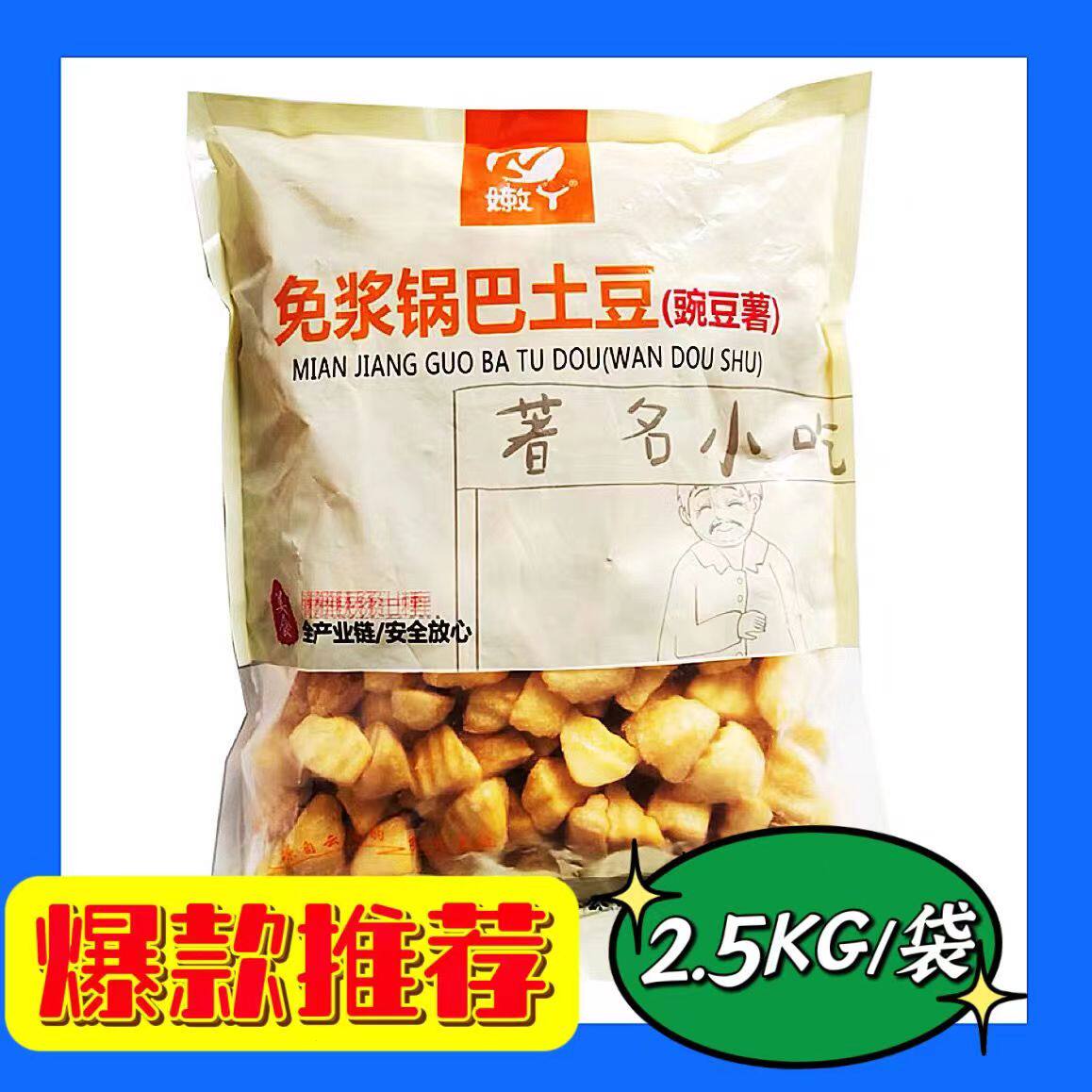嫩丫免浆锅巴土豆半成品油炸洋芋成都小吃生冷冻食材商用炸土豆