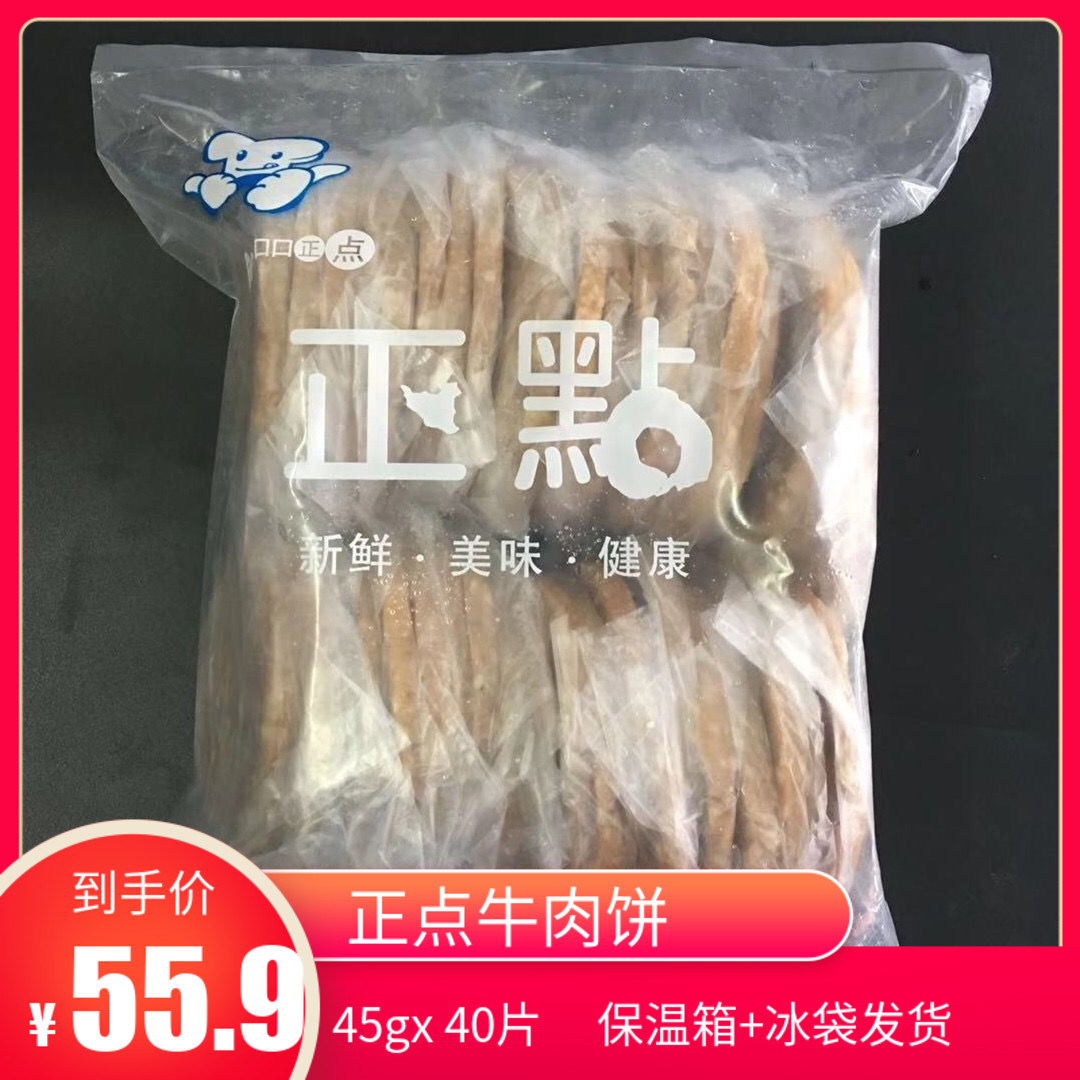 正点牛肉饼40片牛肉汉堡牛排手抓饼西餐厅牛扒冷冻油炸小吃半成品