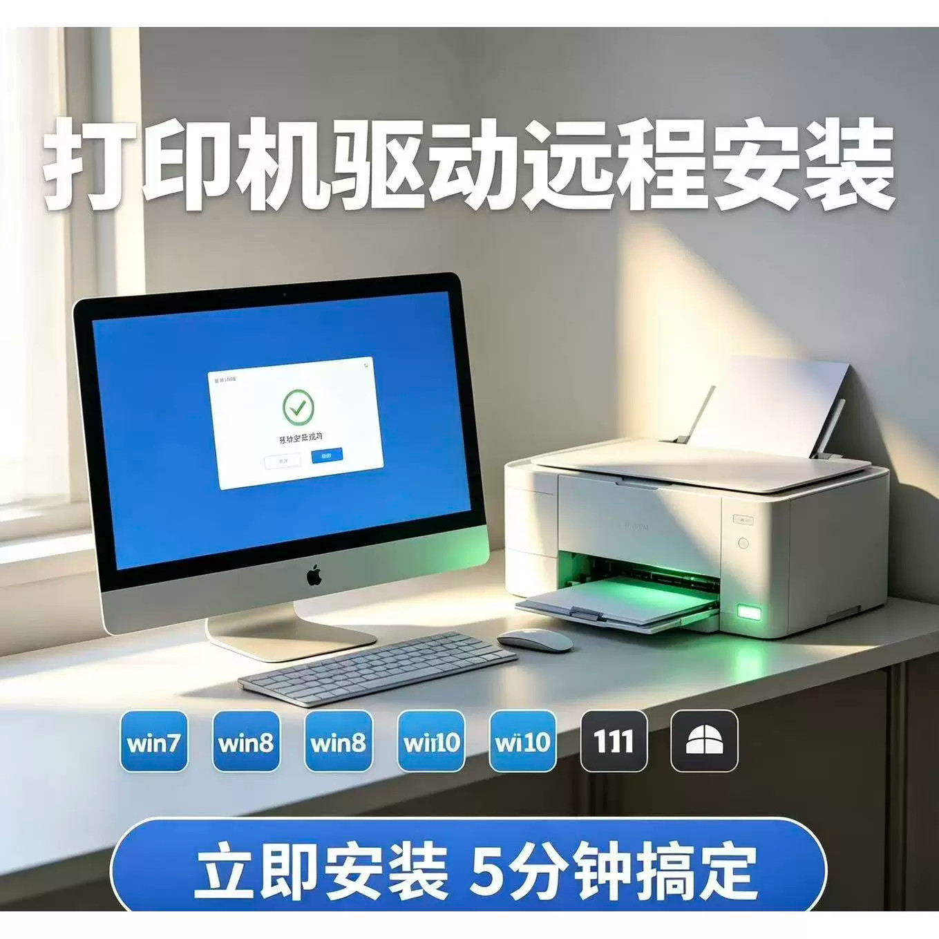 远程安装程序打印机驱动维修复电商务服务