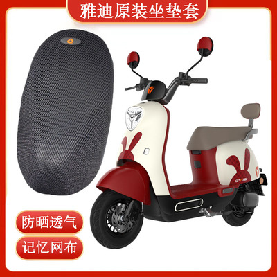 雅迪座套防晒隔热通用防水透气