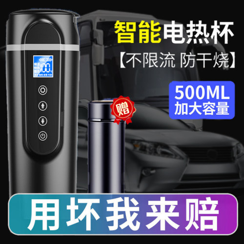 车载烧水壶电热水杯12V汽车用烧水杯24V货车通用保温加热开水神器 - 封面