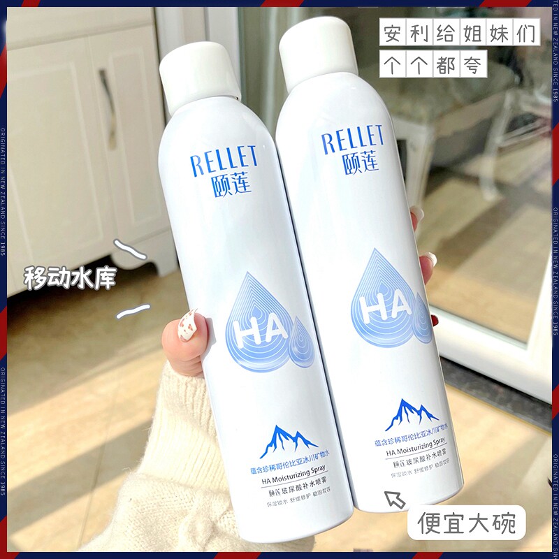 颐莲玻尿酸补水喷雾爽肤水精华水面膜补水保湿喷雾舒缓定妆保湿水