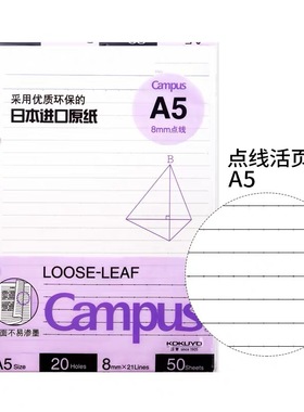 活页替芯ampu横线B5分格A5活页纸10活页本夹笔记本