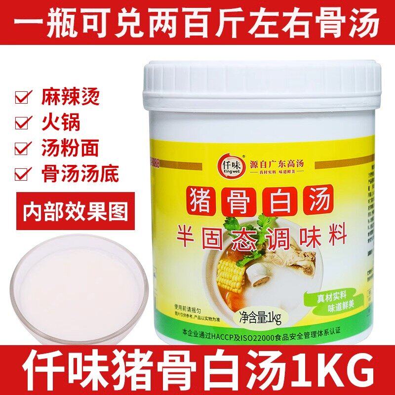仟味猪骨白汤调味料 猪骨高汤大骨浓汤大骨白汤膏高汤浓缩骨汤1KG