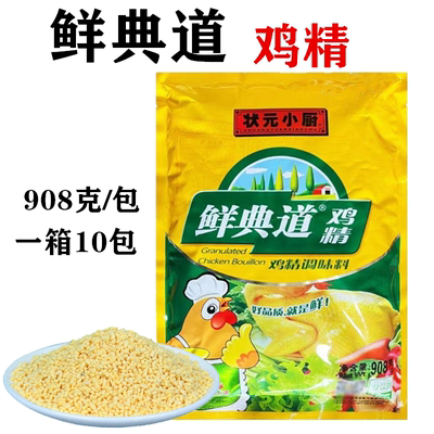 状元小厨鸡精鲜典道908g10袋整箱正品保障厂家直销大包装炒菜商用