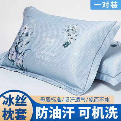夏季凉感冰丝枕套舒适透气