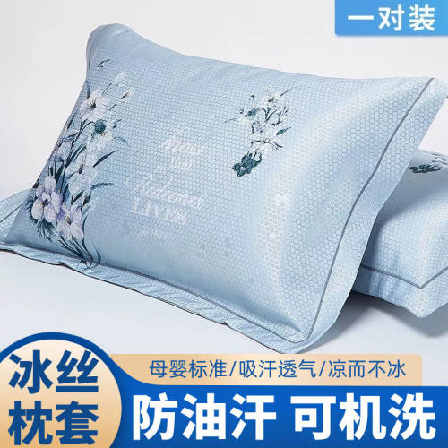 夏季凉感冰丝枕套舒适透气