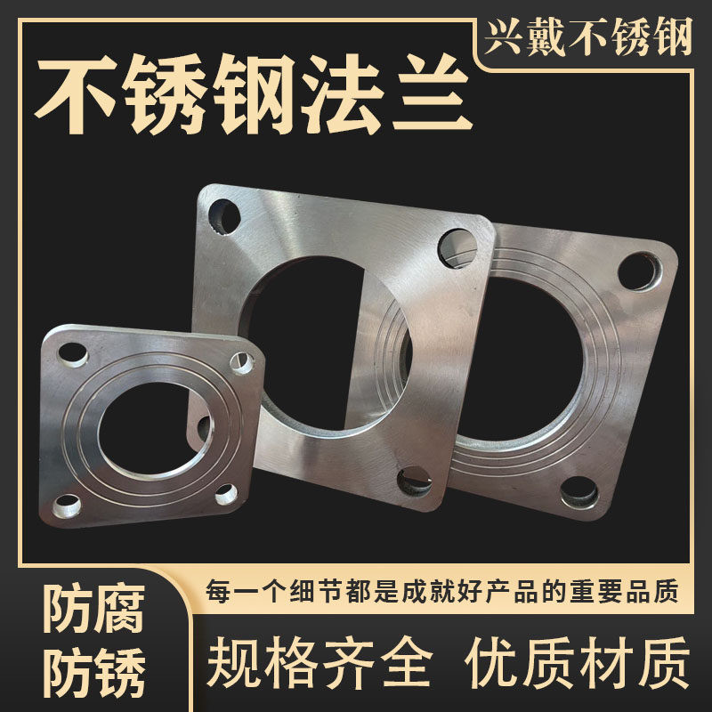 304不锈钢法兰方型盲板罐车法兰