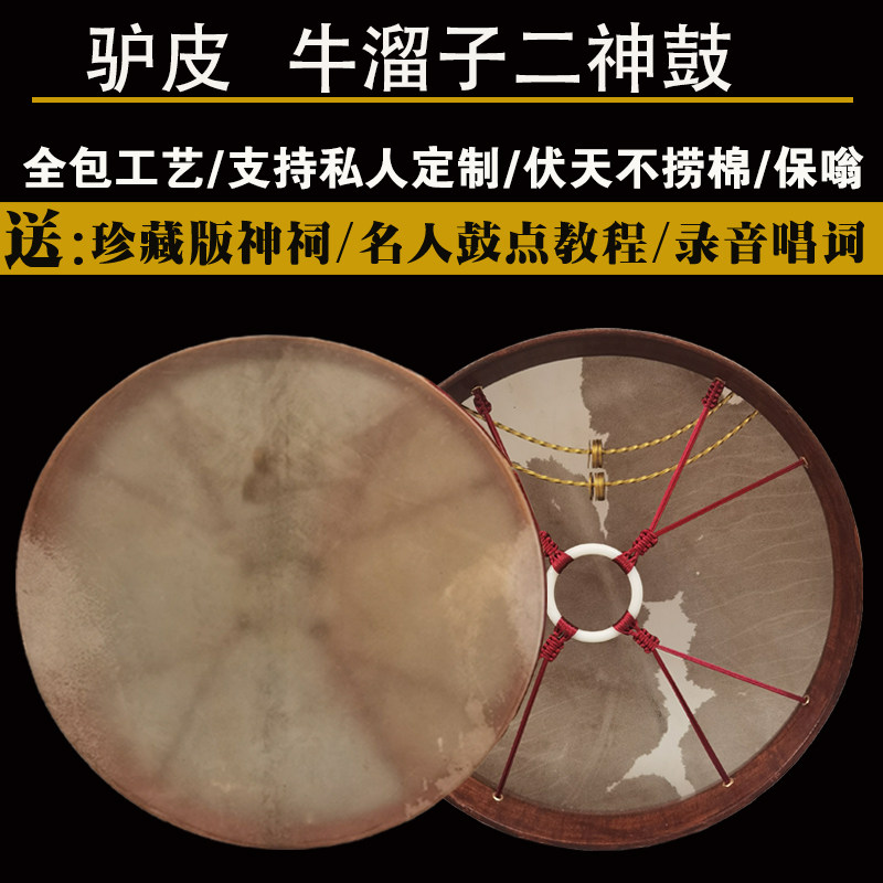 柳木鱼脊圈驴皮牛溜子皮鼓文王鼓二神鼓大神鼓请神鼓