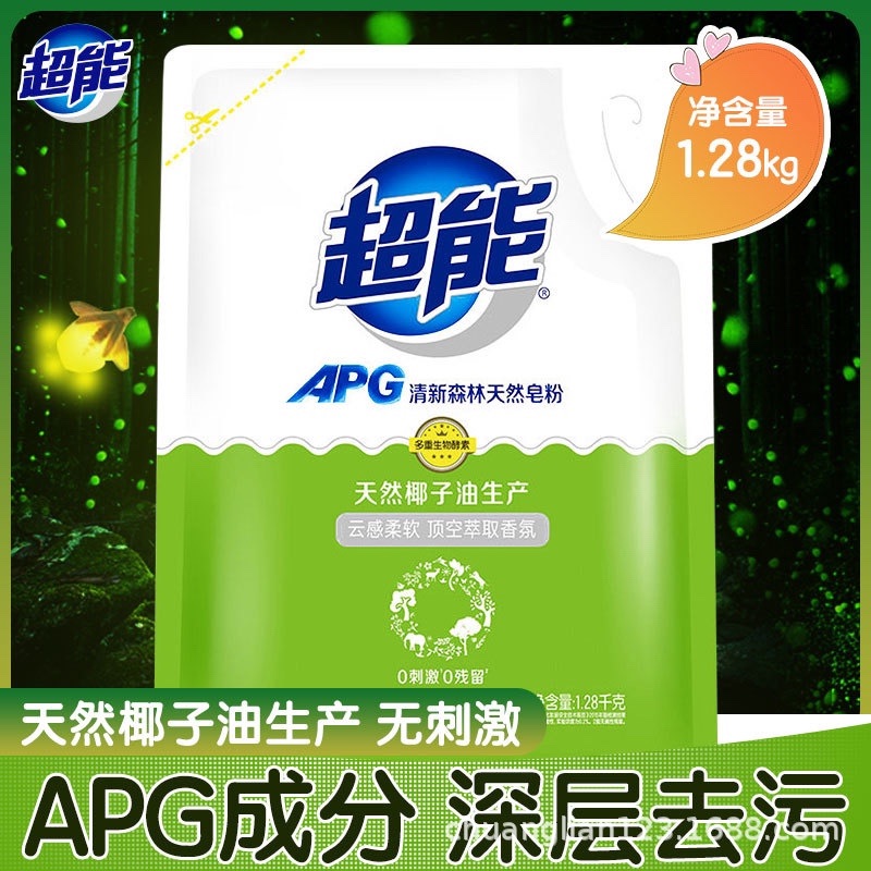 正品超能APG清新森林天然皂粉1.28kg袋装温和低泡护衣护色易漂洗