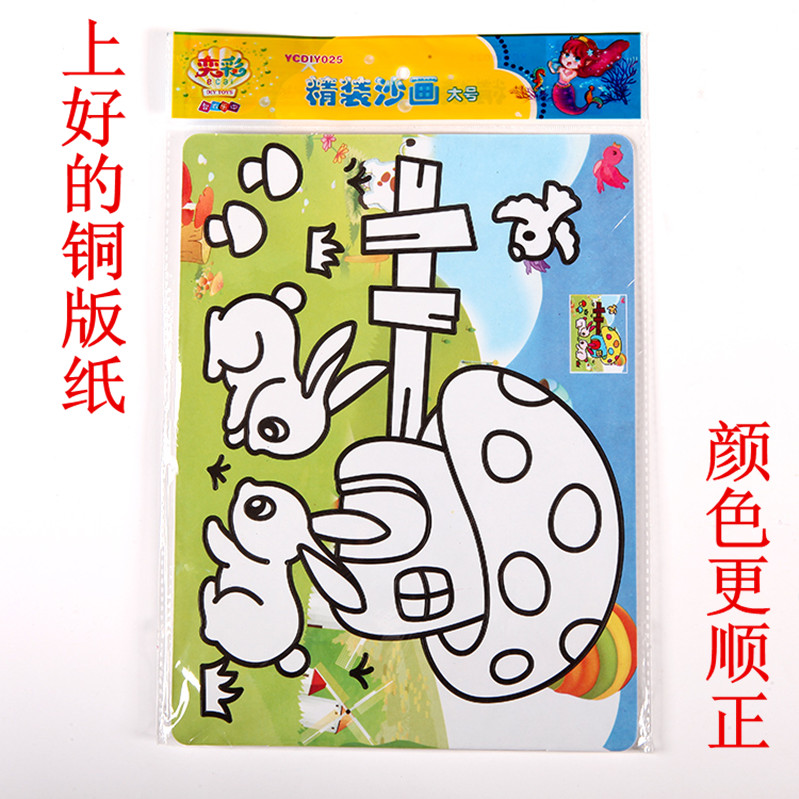 奕彩 加厚精装彩底32K大号沙画儿童diy手工早教益智玩具送礼28*20