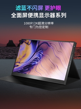 DP接口2.5k240hz便携显示器笔记本电脑扩展副屏游戏机xbox ps5 NS